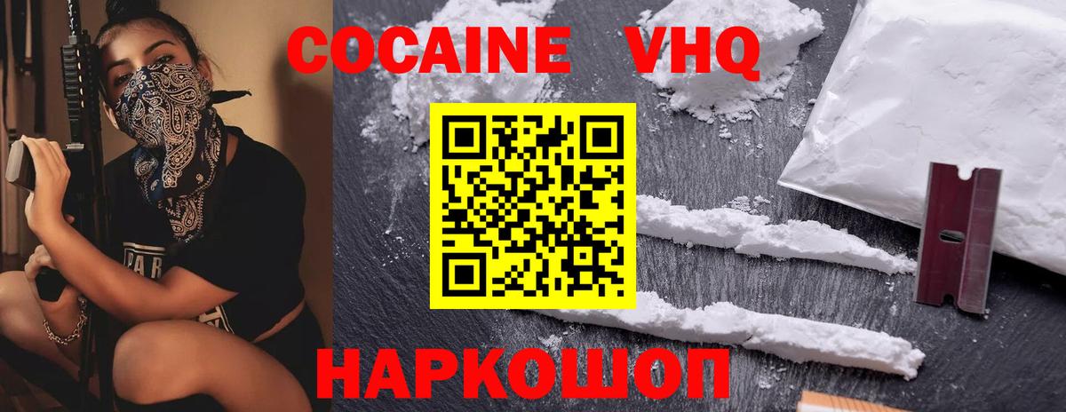 COCAIN Fish Scale Белорецк