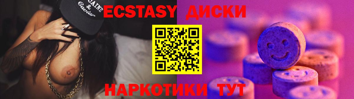ЭКСТАЗИ 280 MDMA  Ecstasy mix  Вход с VPN  Белорецк 