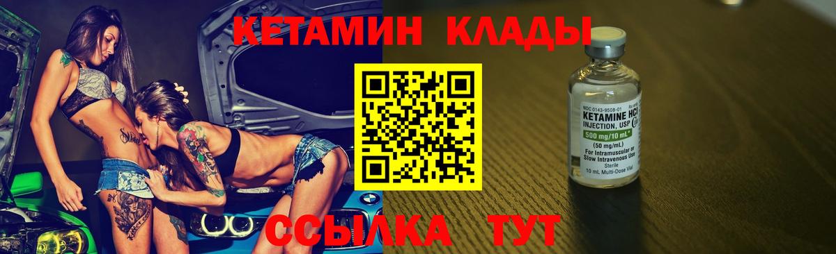 Белорецк  КЕТАМИН ketamine  Вход с VPN 