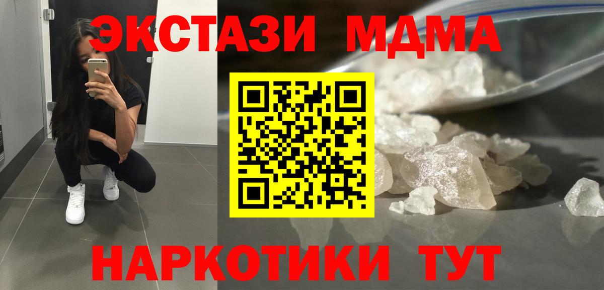 МДМА  MDMA молли  Вход с VPN  Белорецк  MDMA crystal 