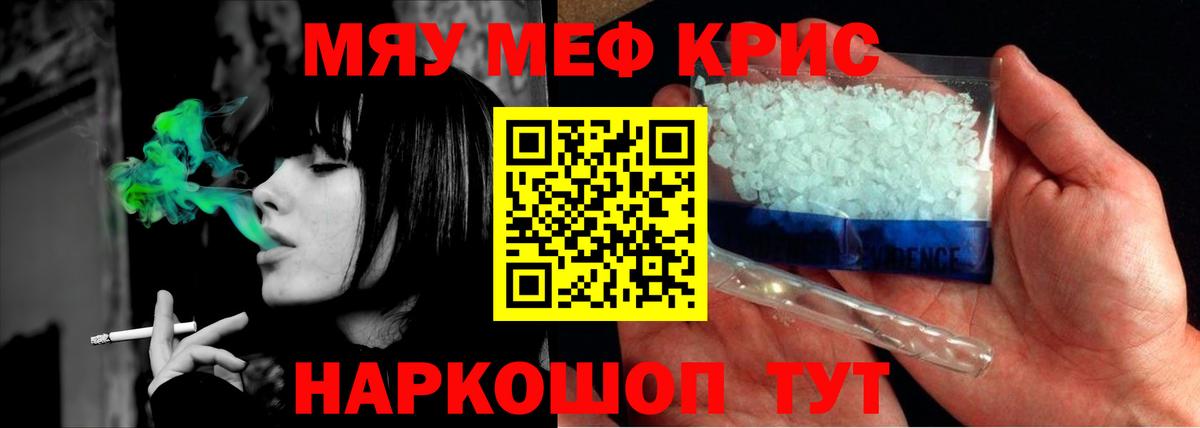 Меф мяу мяу  Белорецк